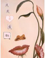 就是愛着你