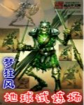 地球試煉場