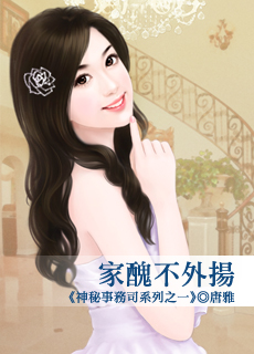 家醜不外揚