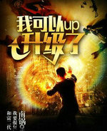 我可以升级了