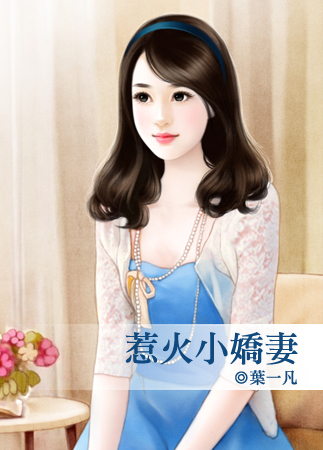 惹火小嬌悽
