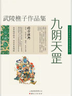 九阴天罡