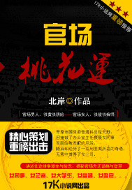 官場桃花運