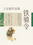 铁骑令